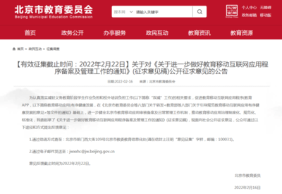 禁止學(xué)齡前應(yīng)用服務(wù) 北京收緊兒童教育監(jiān)管