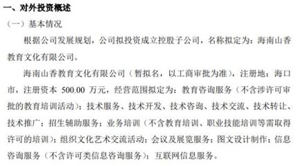 山香教育投資500萬設立控股子公司海南山香教育文化，布局教育咨詢服務新藍圖