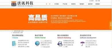 東莞唐訊科技 網(wǎng)站建設(shè)與維護(hù)的專業(yè)伙伴，高清圖片助力品牌形象提升